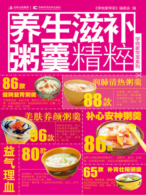 Title details for 学做家常菜系列——养生滋补粥羹精粹 by 阚俊明 - Available